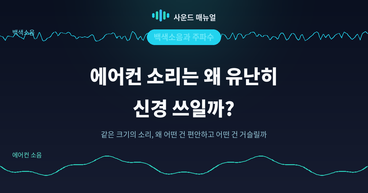 백색소음 썸네일